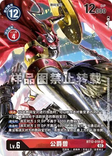 Gallantmon  BT12-018