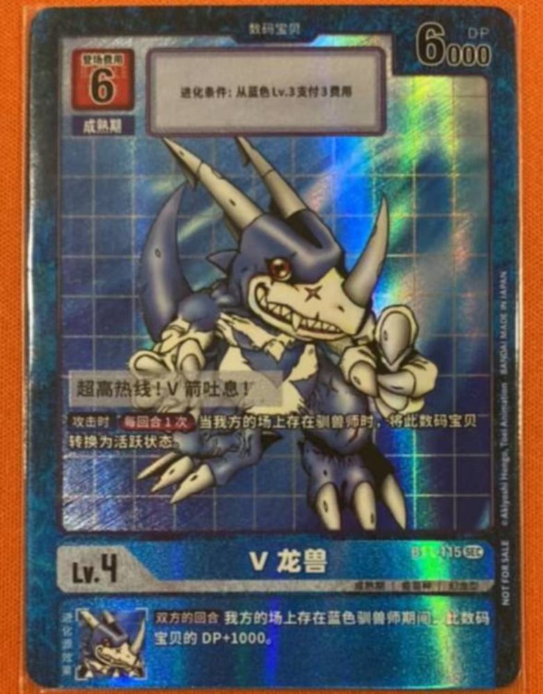 Veedramon BT1-115