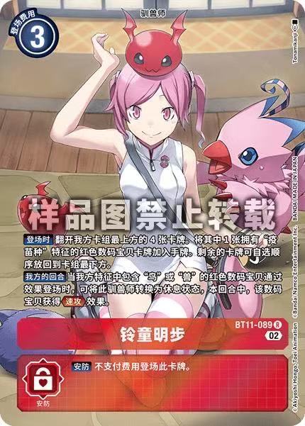 Akiho Rindou BT11-089