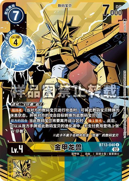Magnamon BT13-040