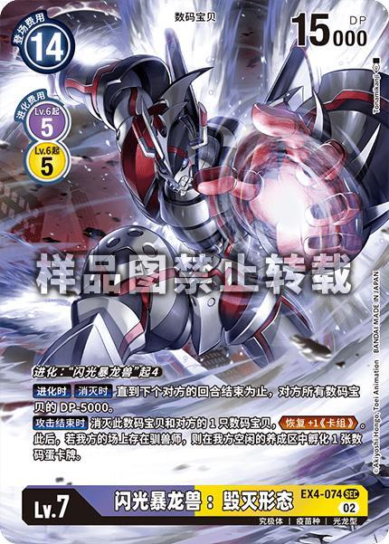Darkdramon BT4-074