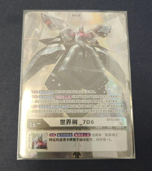 King Drasil BT13-007