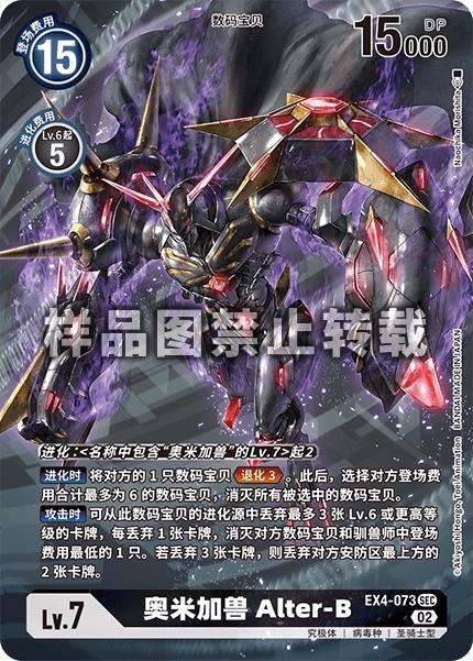 Omnimon Alter-B EX4-073