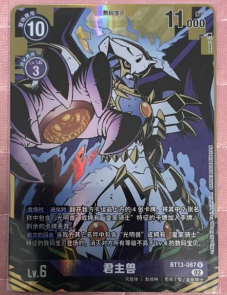 Dynasmon BT13-087