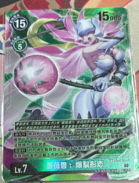Rosemon: Burst Mode BT13-060