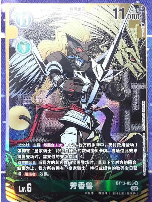 Leopardmon BT13-056