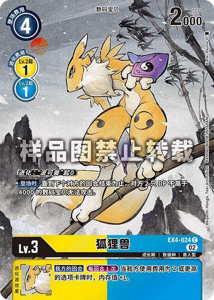 Renamon EX4-024