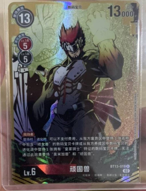 Gankoomon BT13-019