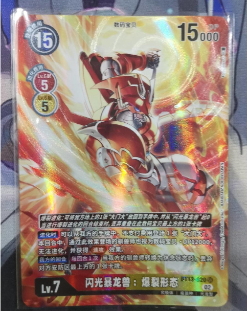 ShineGreymon: Burst Mode BT13-020