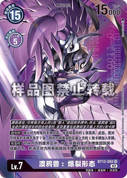 Ravemon Burst Mode BT13-092