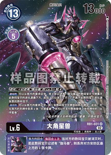 Arcturusmon - RB1-031
