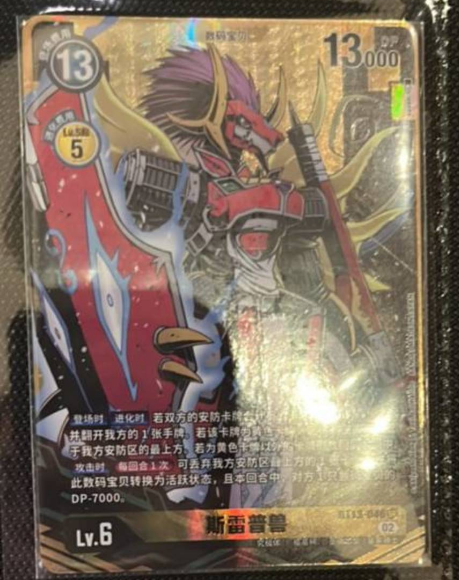 Kentaurosmon BT13-046