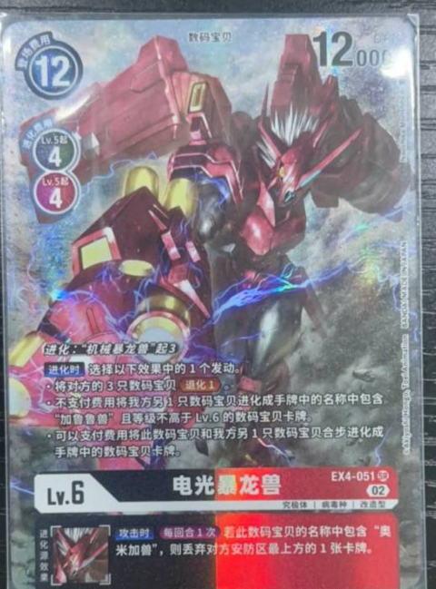 BlitzGreymon EX4-051