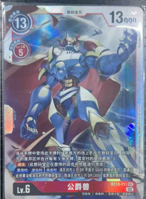 Gallantmon BT13-111