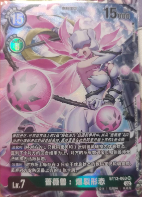 Rosemon: Burst Mode BT13-060