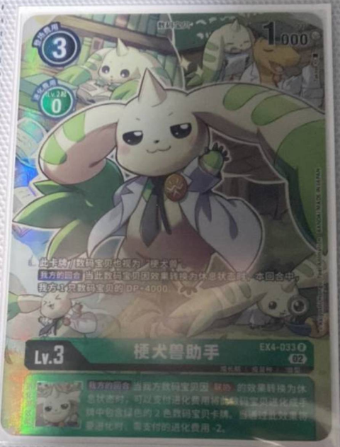 Terriermon Assistant Ex4-033