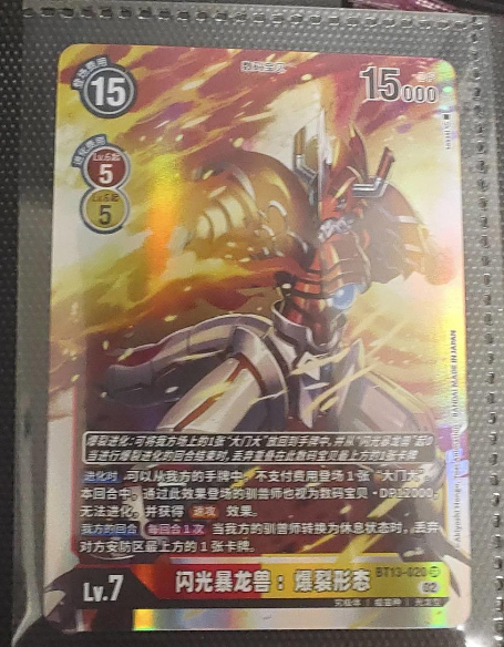 ShineGreymon: Burst Mode BT13-020