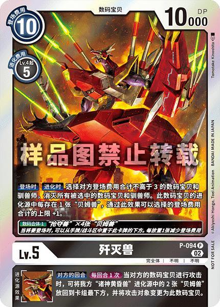 Destromon P-094