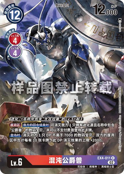 ChaosGallantmon EX4-011