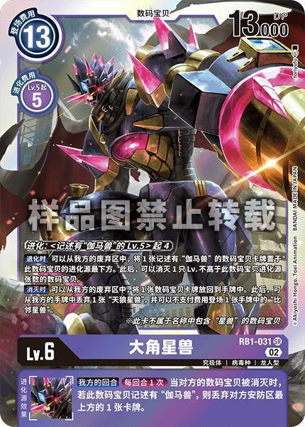 Arcturusmon RB1-031