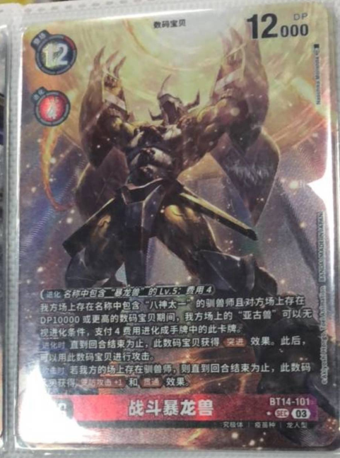 WarGreymon BT14-101