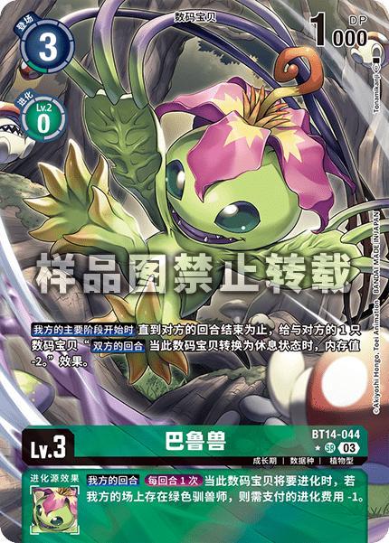 Palmon BT14-044