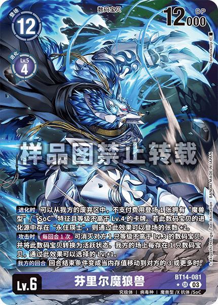 Fenriloogamon BT14-081