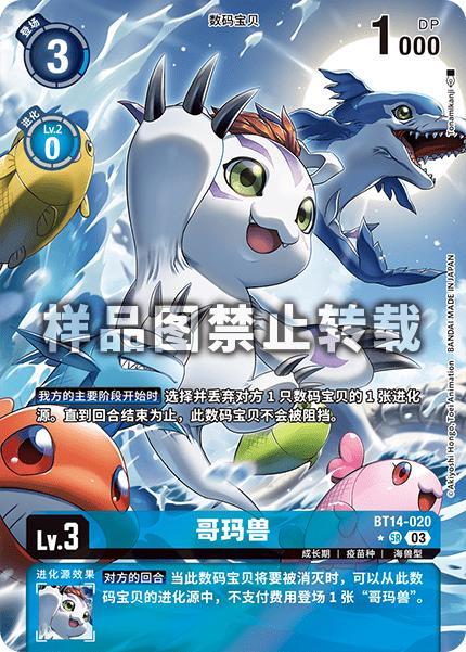 Gomamon BT14-020
