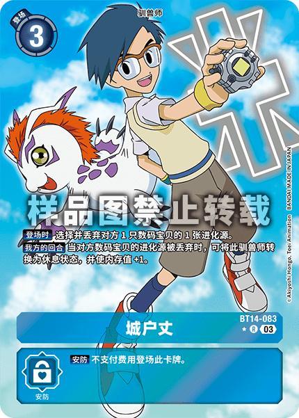 Joe Kido BT14-083
