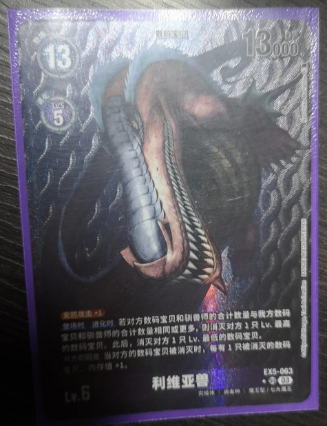 Leviamon EX5-063