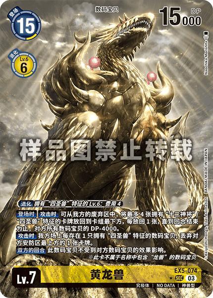 Fanglongmon EX5-074
