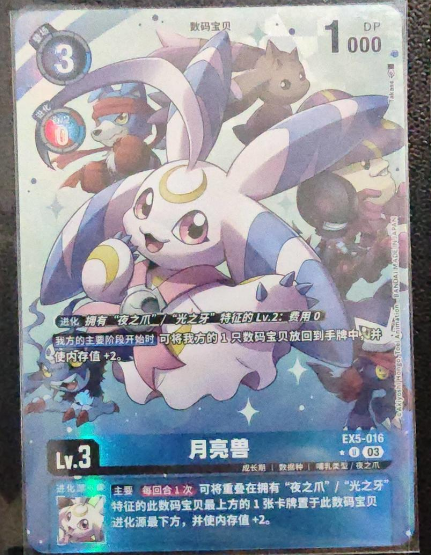 Lunamon EX5-016