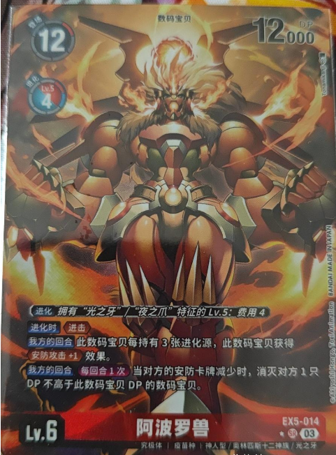 Apollomon EX5-014