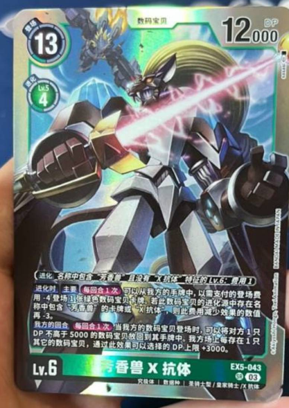 Leopardmon (X Antibody) EX5-043