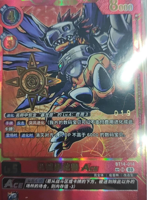 MetalGreymon ACE - BT14-014