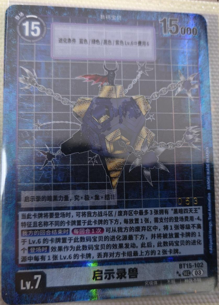 Apocalymon BT15-102