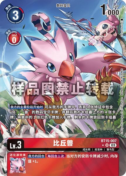 Biyomon BT15-007