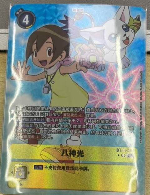 Kari Kamiya - BT15-084