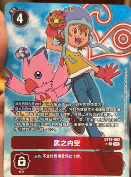 Sora Takenouchi BT15-082