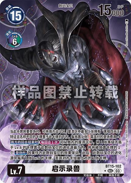 Apocalymon BT15-102