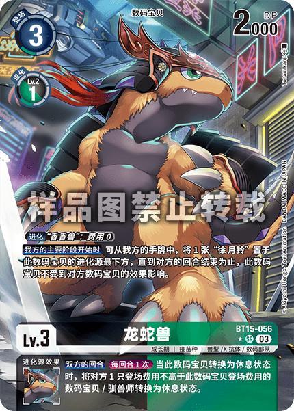 Ryudamon BT15-056