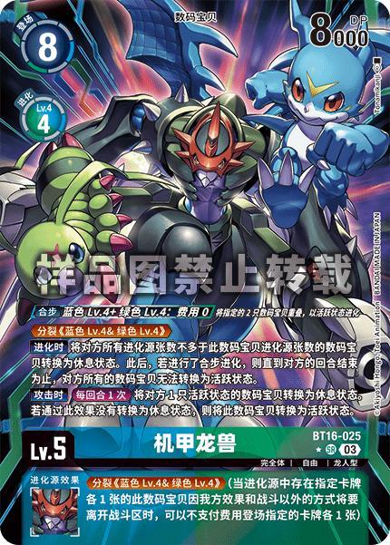 Paildramon BT16-025