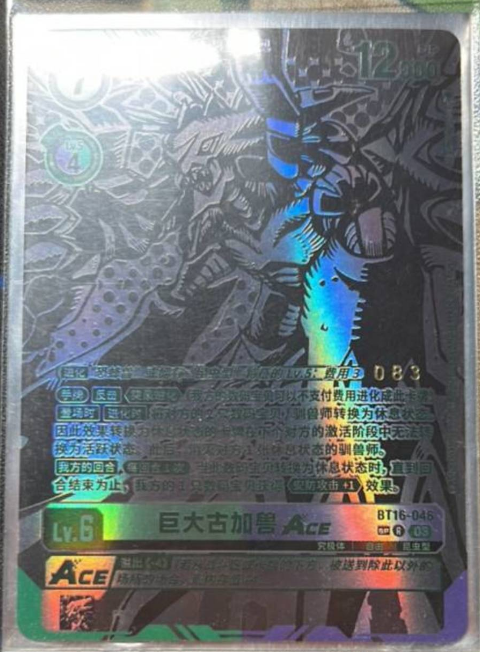 GranKuwagamon ACE (Alternate Art) BT16-046