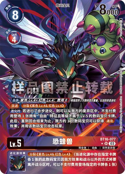 Dinobeemon BT16-077