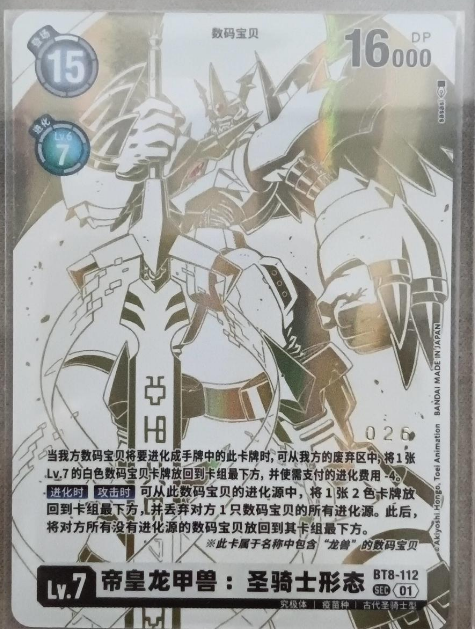 Imperialdramon Paladin Mode BT8-112