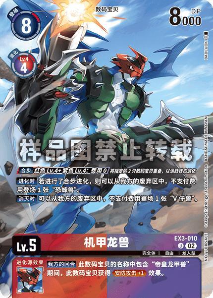 Paildramon EX3-010