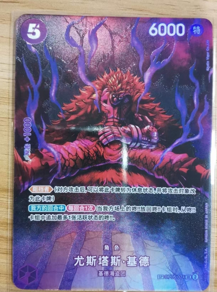Eustass Kid OP05-074