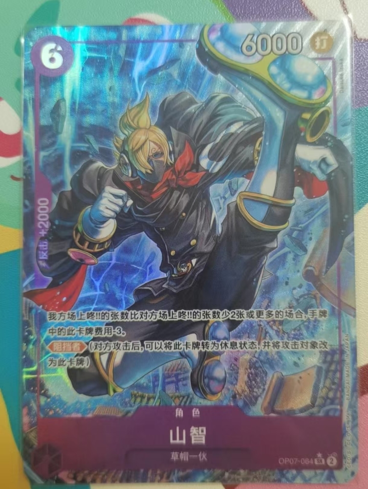 Sanji OP07-064