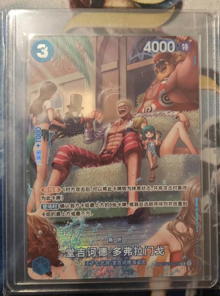 Donquixote Doflamingo OP01-073