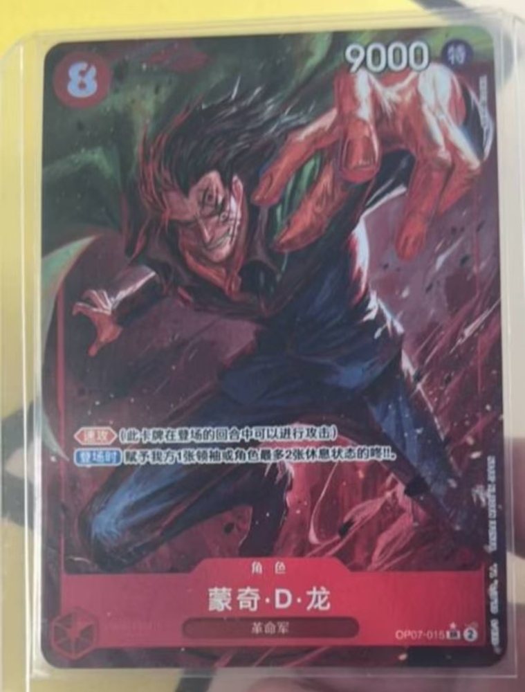 Monkey·D·Dragon OP07-015